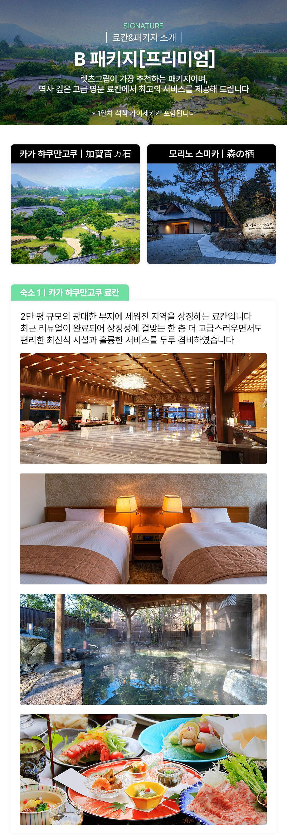 프리미엄 료칸 소개 (2).jpg