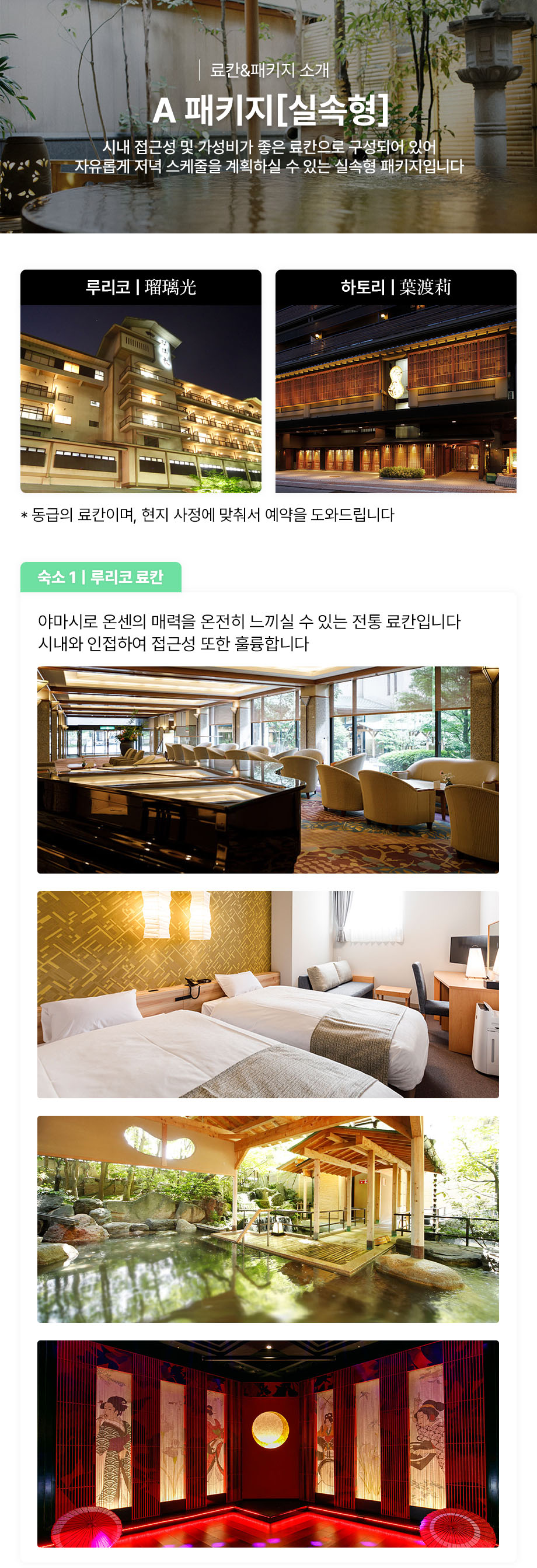 실속형 료칸 소개 (2).jpg